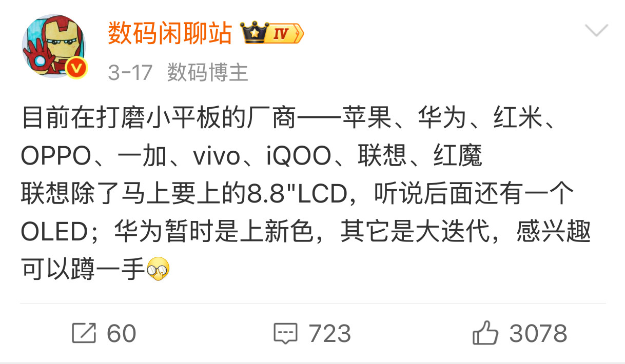 小平板用户集合！接下来的待发小平板：红魔9英寸185HzOLED骁龙8E5小