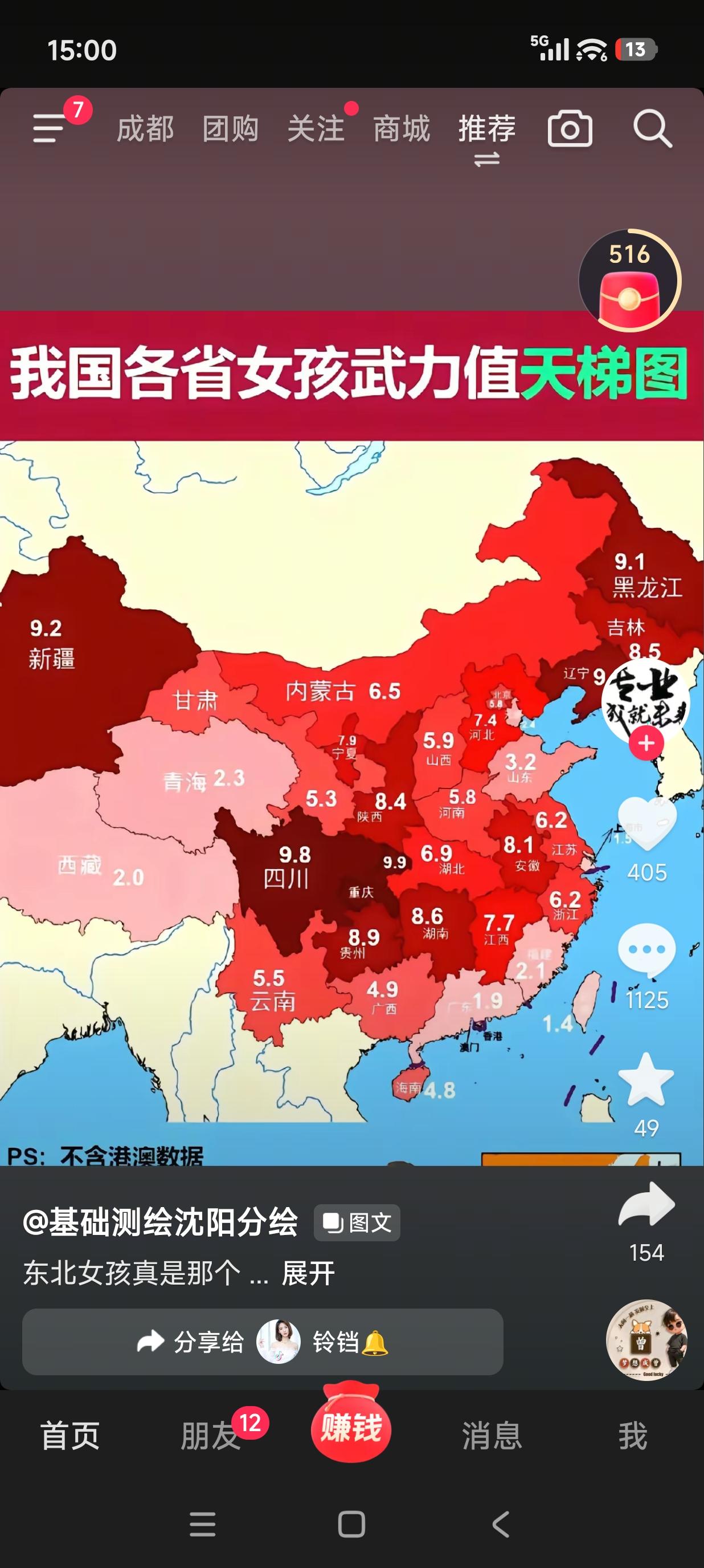 是这样嘛？感觉山东有点低啊！