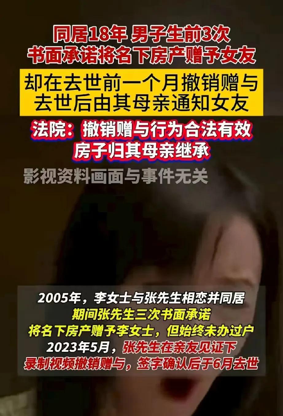 北京，女子和男友同居生活18年，但并未领取结婚证，期间，男友为了给女友一份保障，
