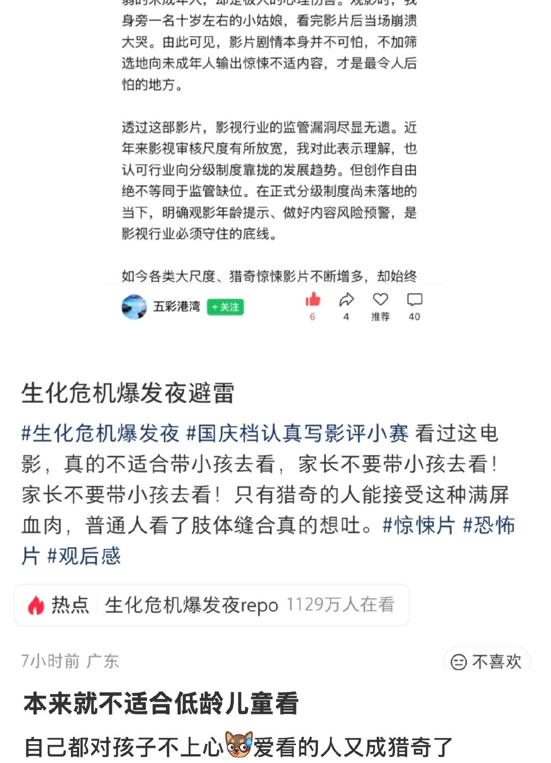 第好几百次觉得电影分级的重要性…​