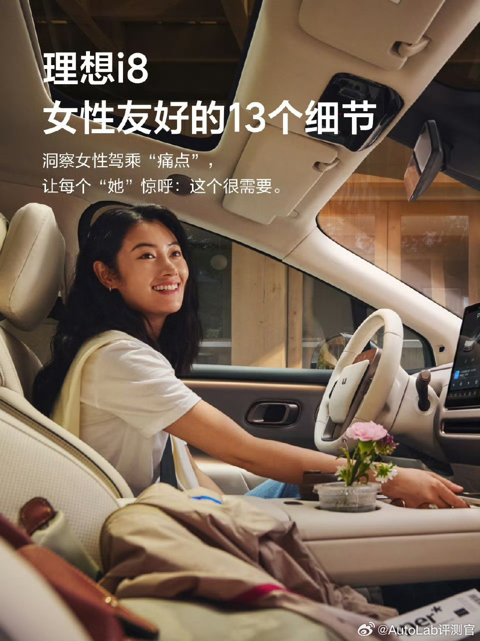 理想i8整理了13个女性友好的细节，有没有女车主来说说实际体验如何？​​​
