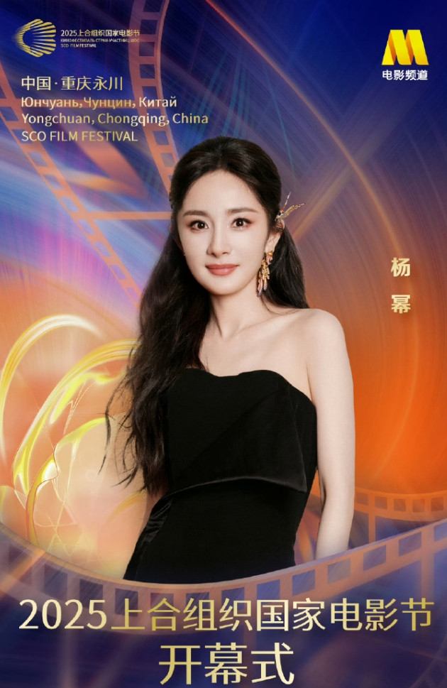 上合组织国家电影节又邀请到杨幂和宋茜两位85花