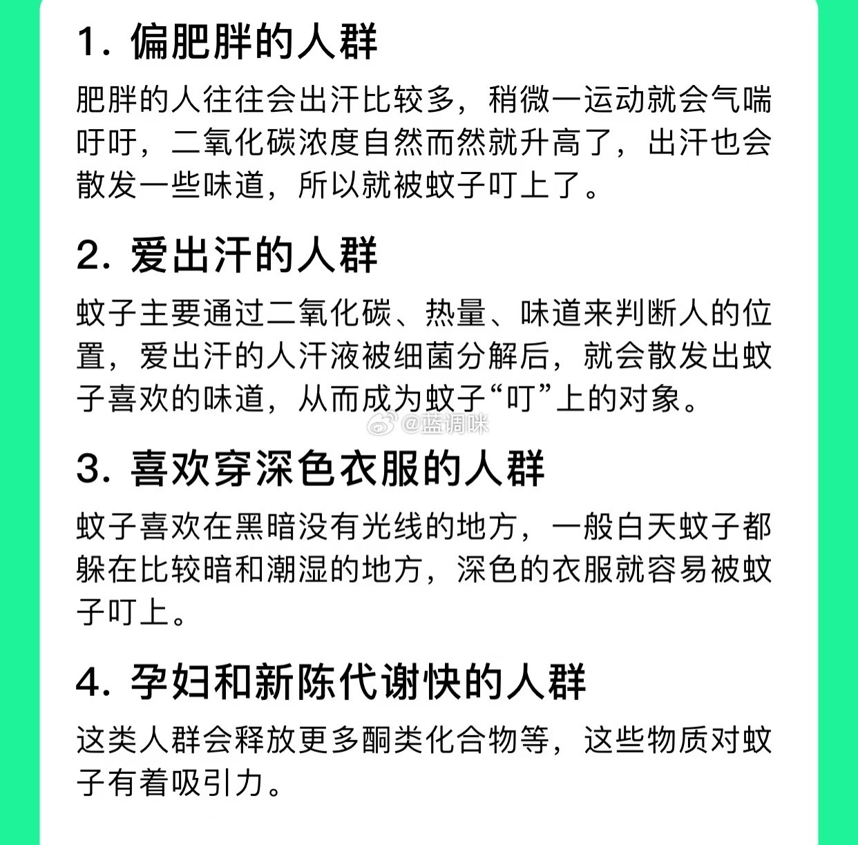 蚊子喜欢咬体温高的人，跟血型没有关系？夏天总被蚊子疯狂叮咬，很多人都归因于自己是