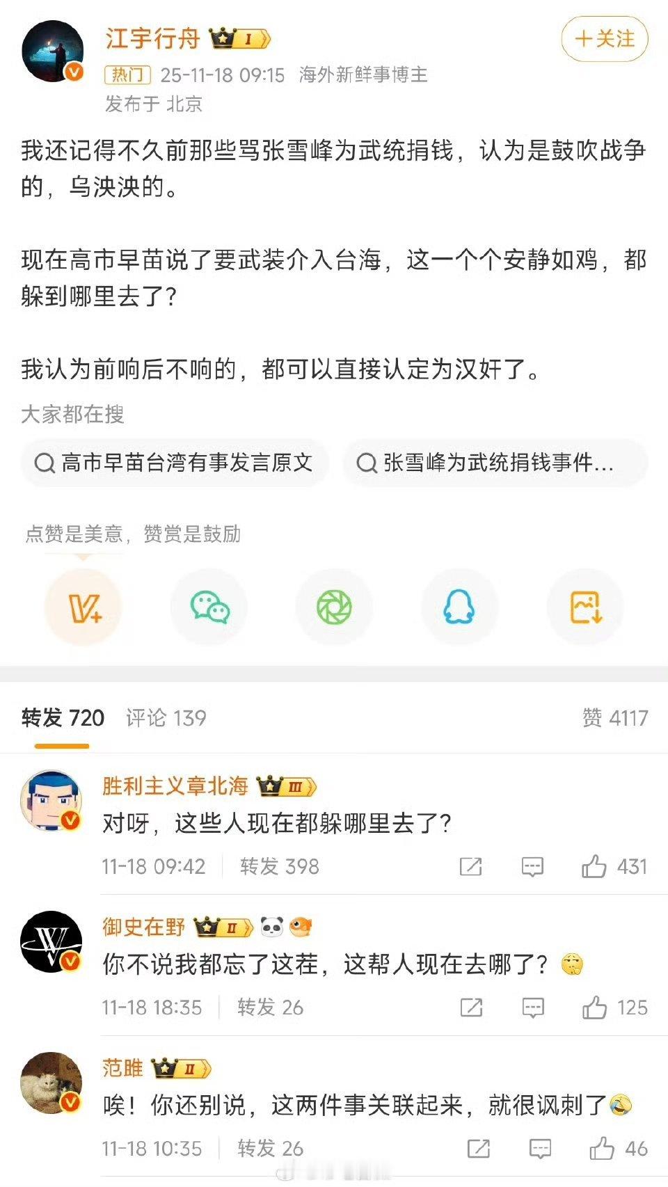 那些骂张雪峰鼓吹战争的人呢？