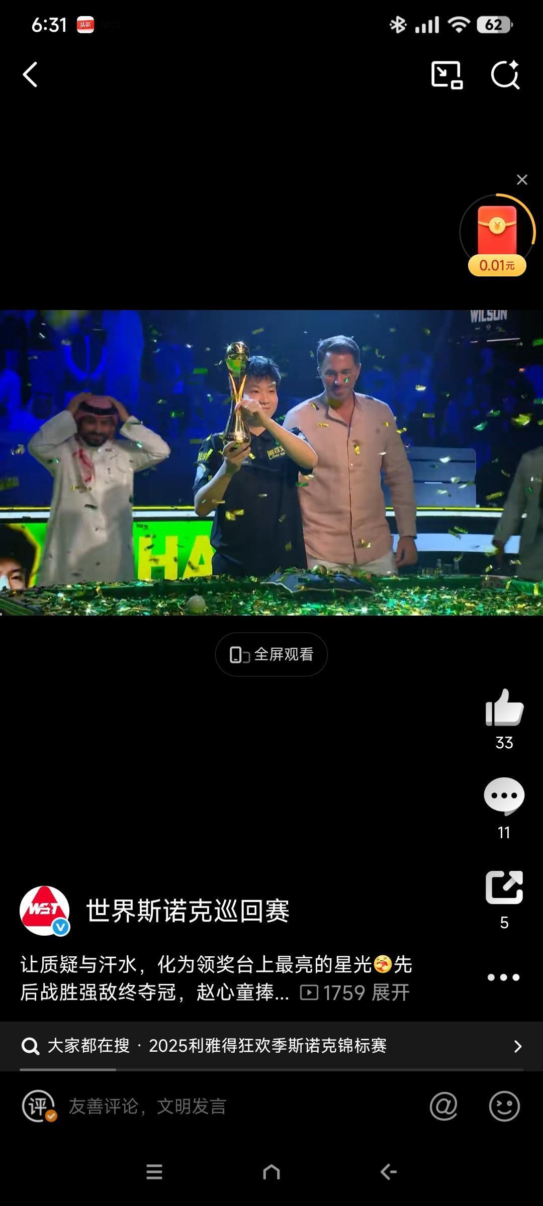 夺冠之路!击溃三位世界冠军夺得25万英镑!2025利雅得狂欢季斯诺克锦标赛结