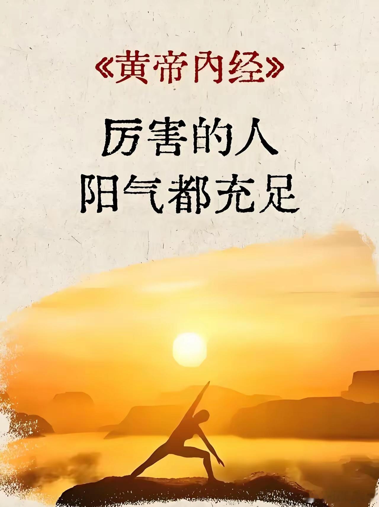 阳气足百病消，越热的夏天越要养好阳气。​阳气是生命之本，万病皆损于阳。《黄帝内经