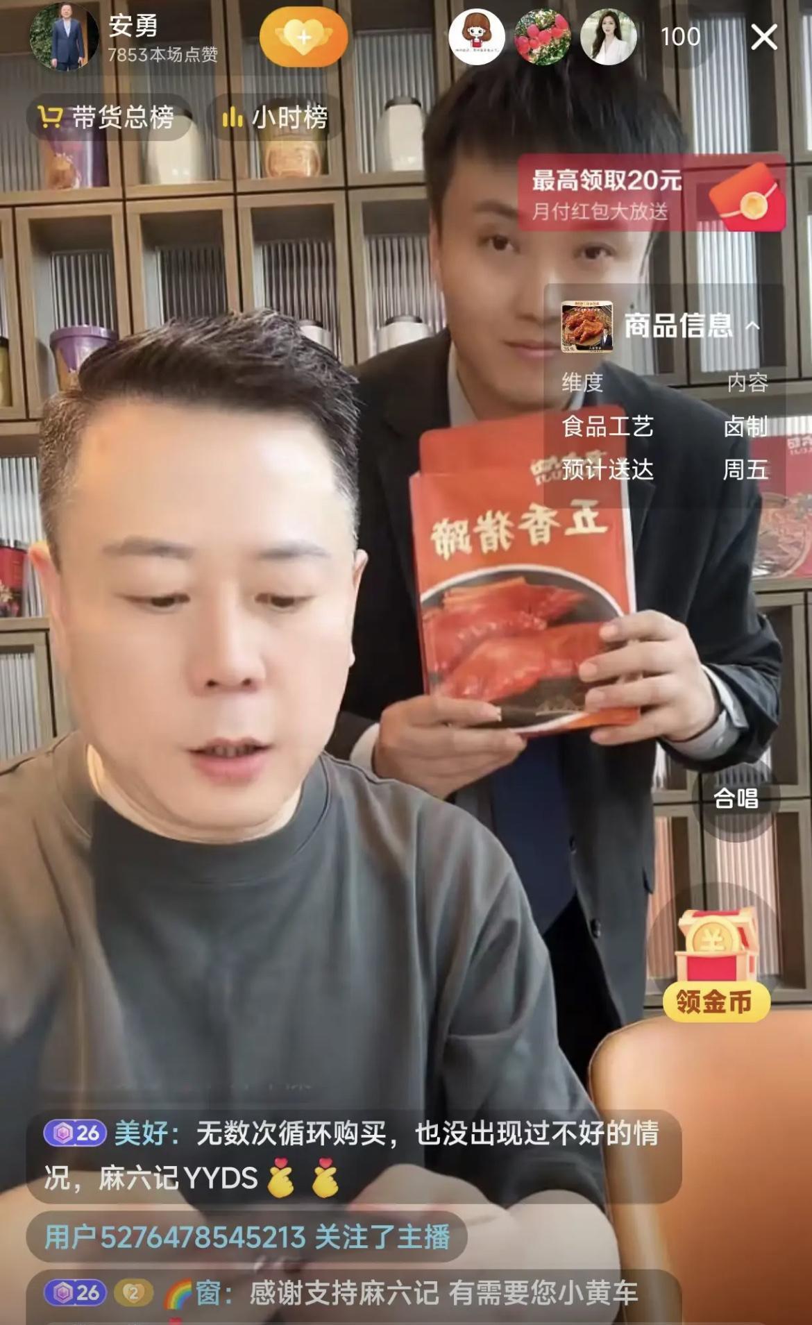 昨天麻六记的安总在直播，就有人问安总，你们的猪蹄没以前那么软，口感没以前好，可能