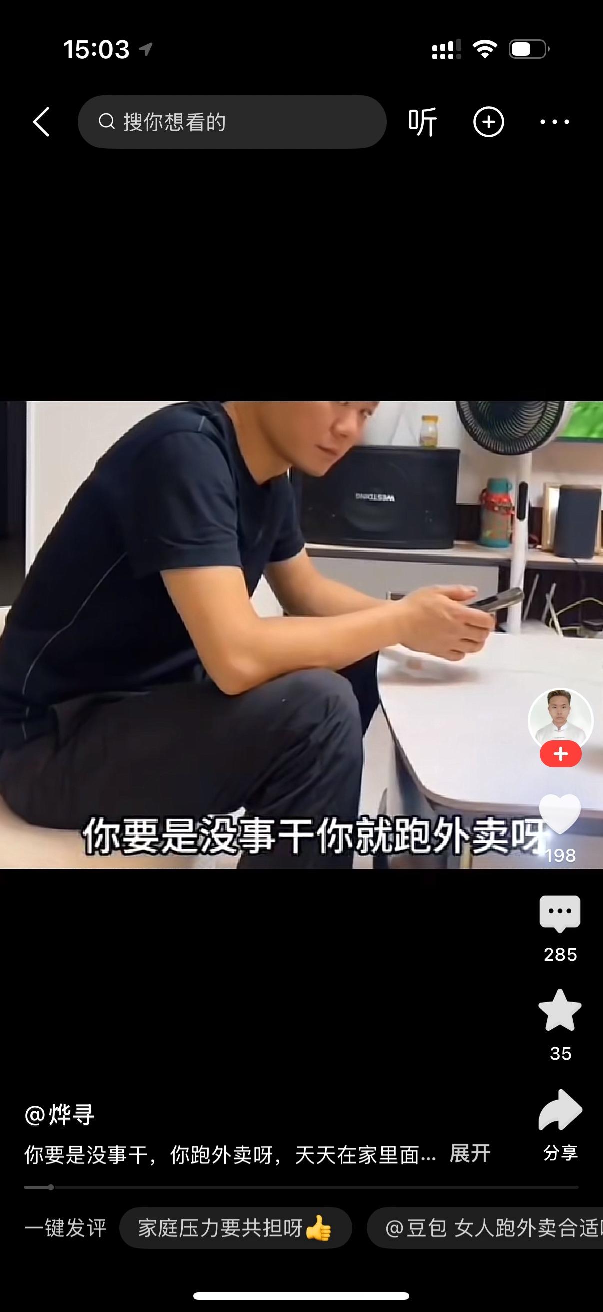 女人对丈夫说，你要是没事做就去跑外卖啊。男人说，你咋不去跑了？女人说，哪有女人去