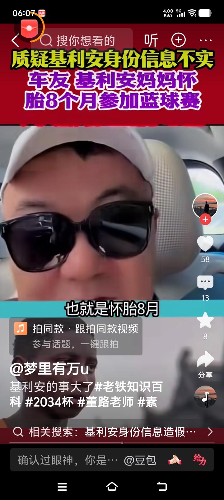 基利安年龄到底多大？按现在他10岁推算，他母亲8个月怀胎时还在打篮球？董路表