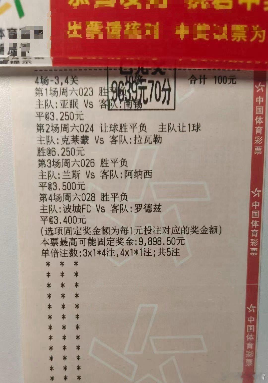 这大概就是周末的正确打开方式吧？⚽️本来只是想给看球增添点乐趣，没想到运气爆棚，