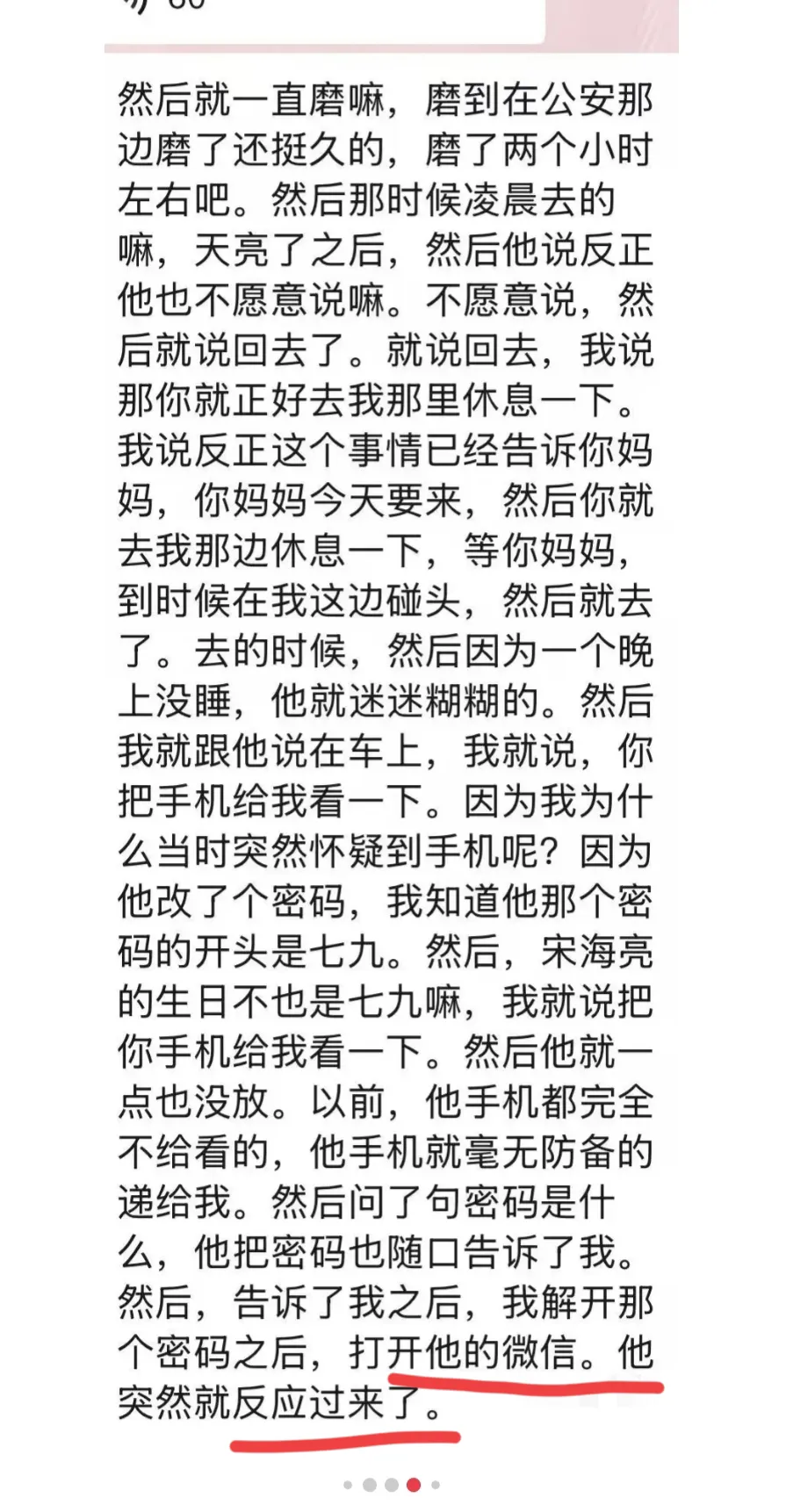 南师大女博士的前男友，知无不言，言无不尽啊！发了PPT还不够，还继续解释前因后果