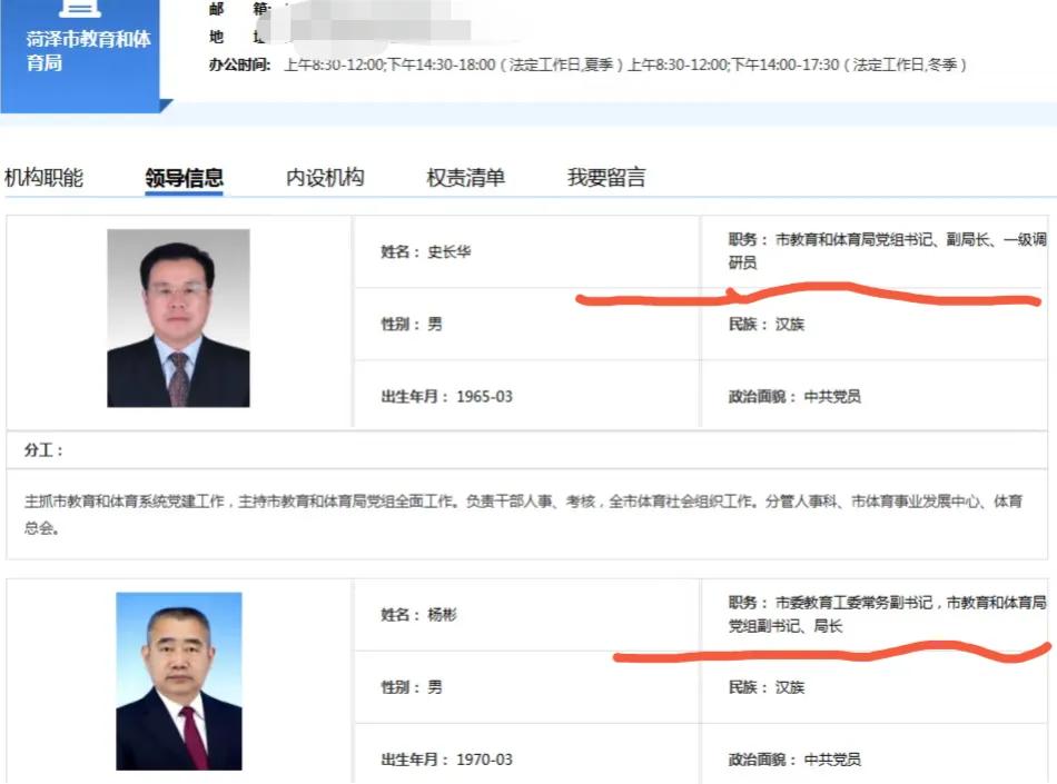看懵了，体育局和教育局合并后，两个局长在同一单位，到底谁更大？史局长担任市教育