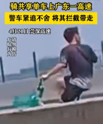 胆子太大了！”4月21日，莞深高速上，一小伙子骑着共享单车，拼命的往前跑，被交警