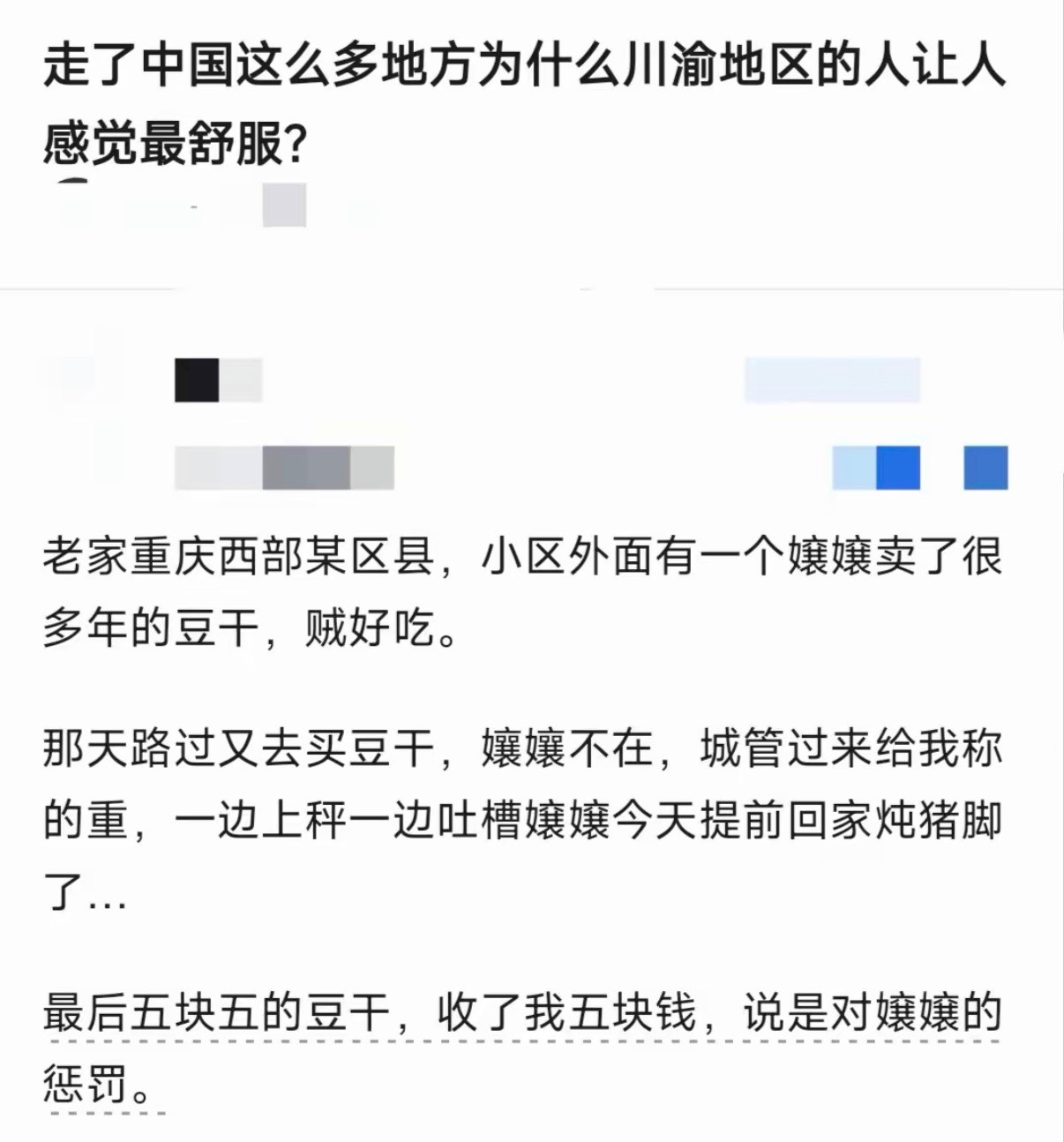 为什么川渝地区的人让人感觉最舒服？