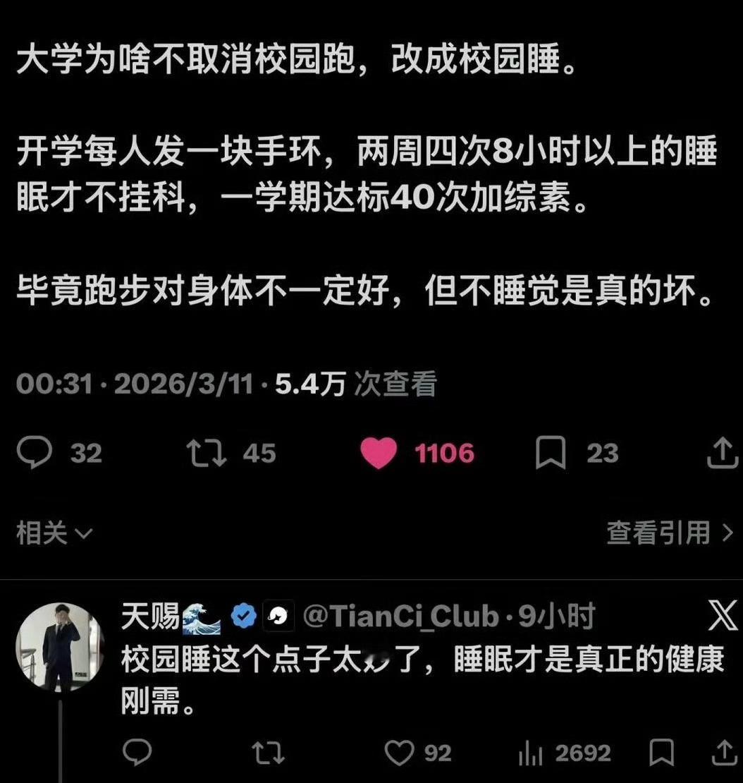大学为啥不取消校园跑，改成校园睡。