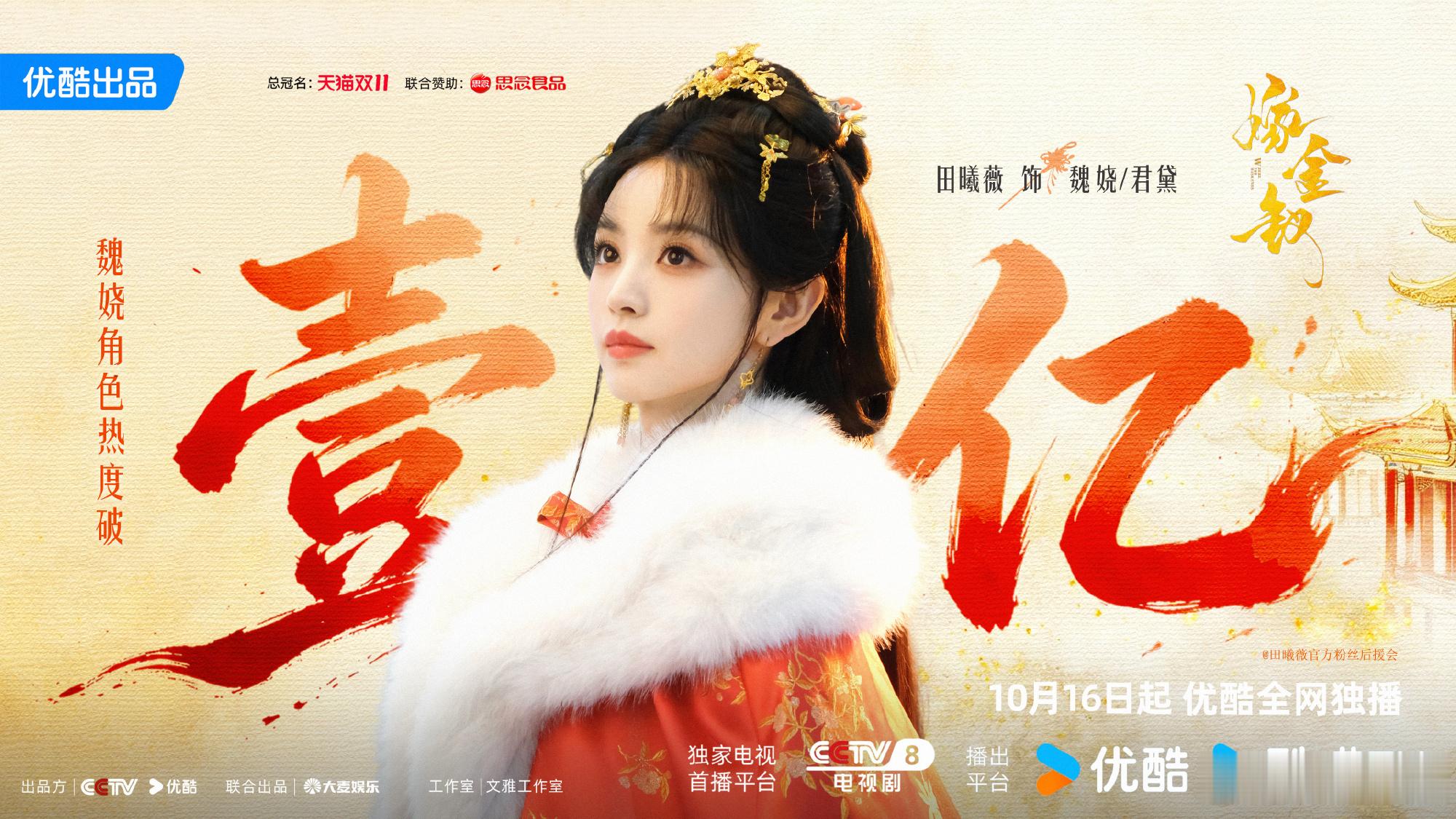 田曦薇真的太争气了《嫁金钗》开播首日，田曦薇稳稳扛旗，首播日全平台数据屠榜：