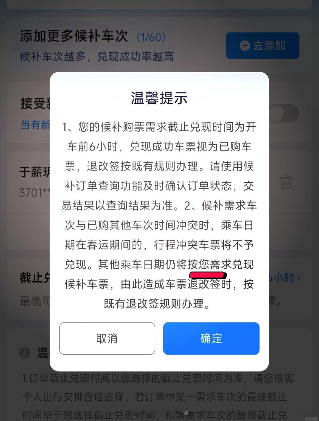 12306半夜候补成功1700元车票作废首先应优化通知设置，确保能及时接收到提