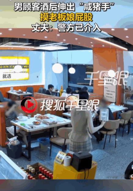 色胆包天！南京，一烧烤店内，老板娘在给一桌顾客递送收款码准备结账时，一名同桌的醉