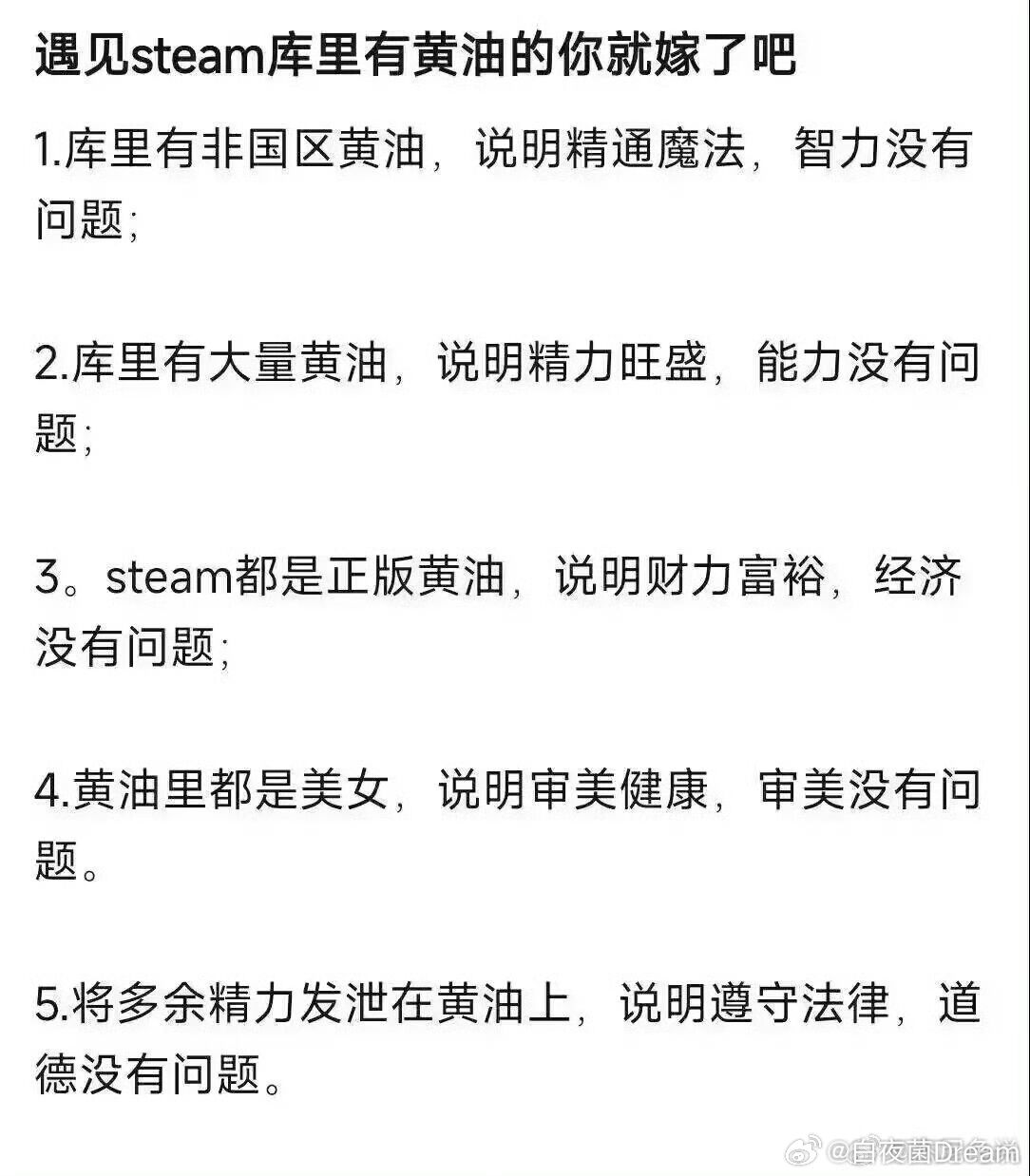 “遇到steam库里有黄油的你就嫁了吧”