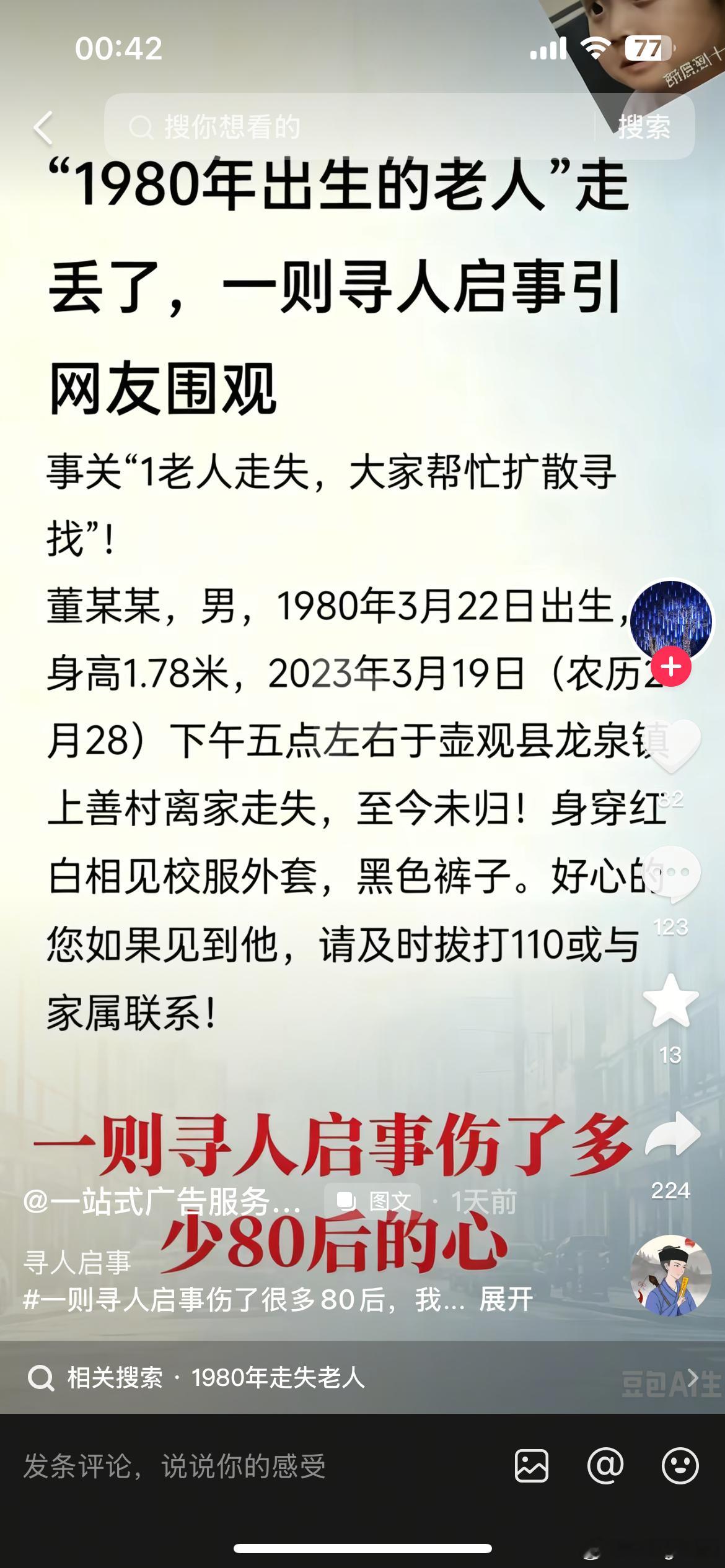 1980年出生的老人走丢了