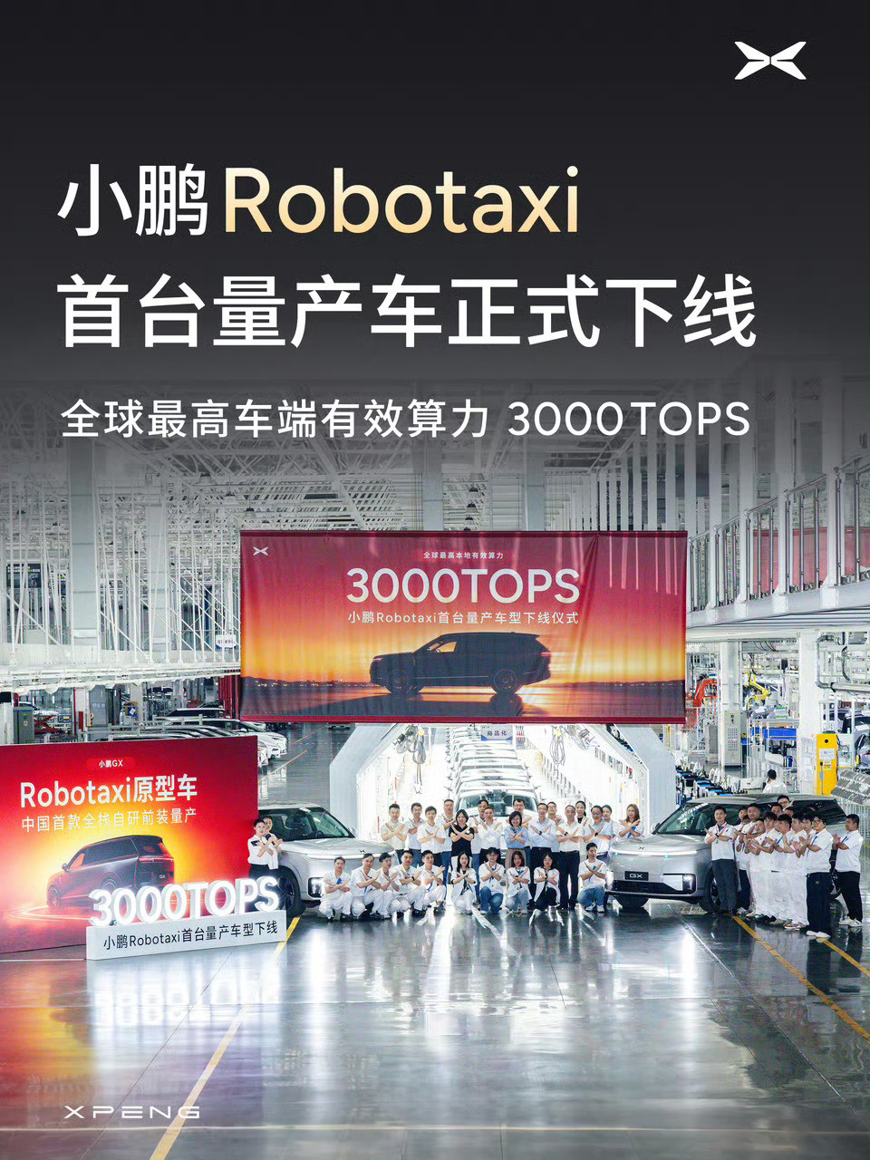 小鹏的robotaxi要来啦太激动了，这绝对是里程碑意义的一件事