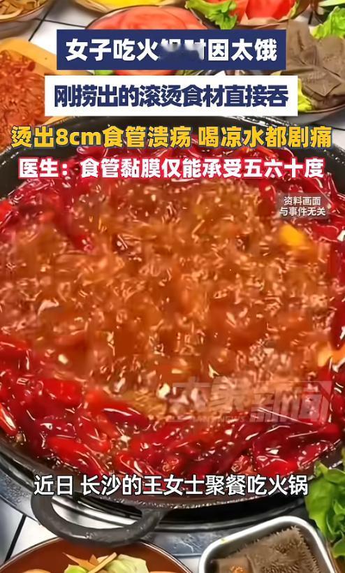 5月18日报道，湖南长沙，一女子聚餐吃火锅，食物煮熟后，她刚捞出来就急着吃，结果