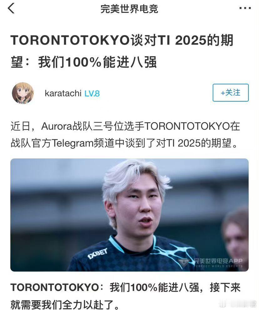 老东京：我们100%能进八强ti14国际邀请赛dota2​​​
