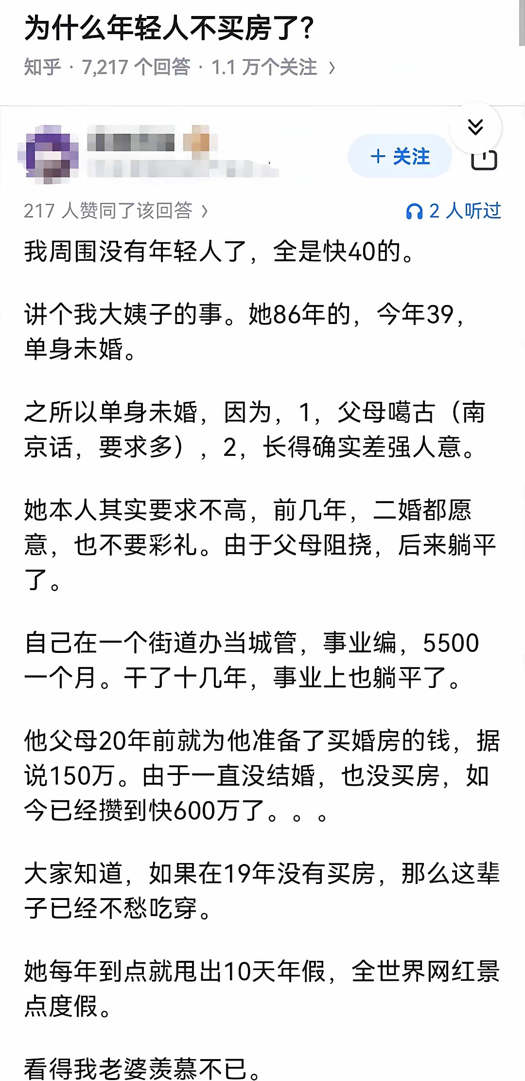 为什么年轻人不买房了？​​​
