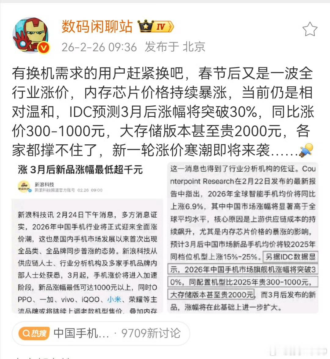 3月之后的手机新品，涨幅最低都要超1000块！但说实话，别说它涨价1000了，