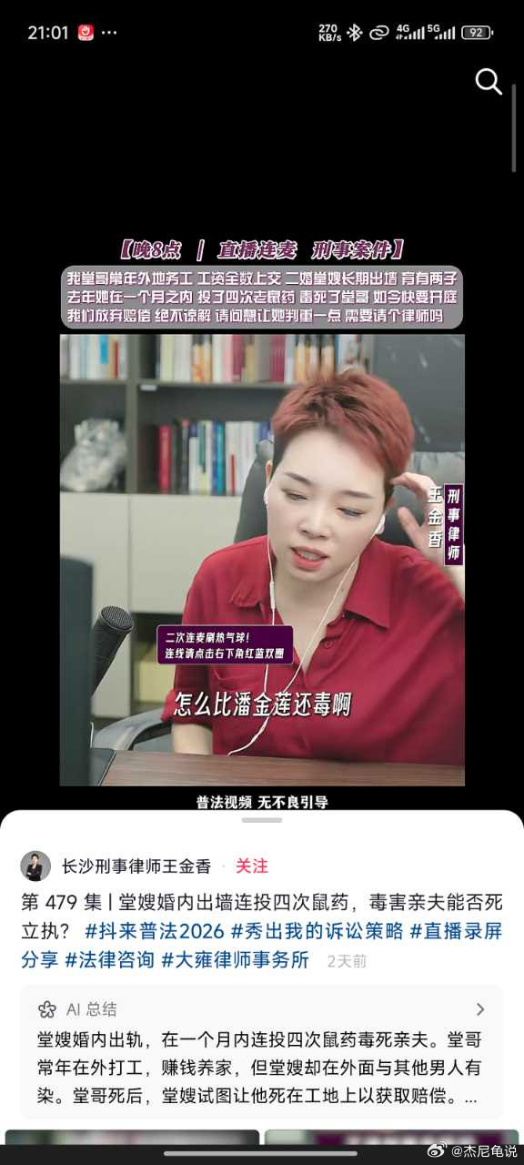 堂嫂婚内出墙连投四次鼠药，毒害亲夫能否死立执? ​​​