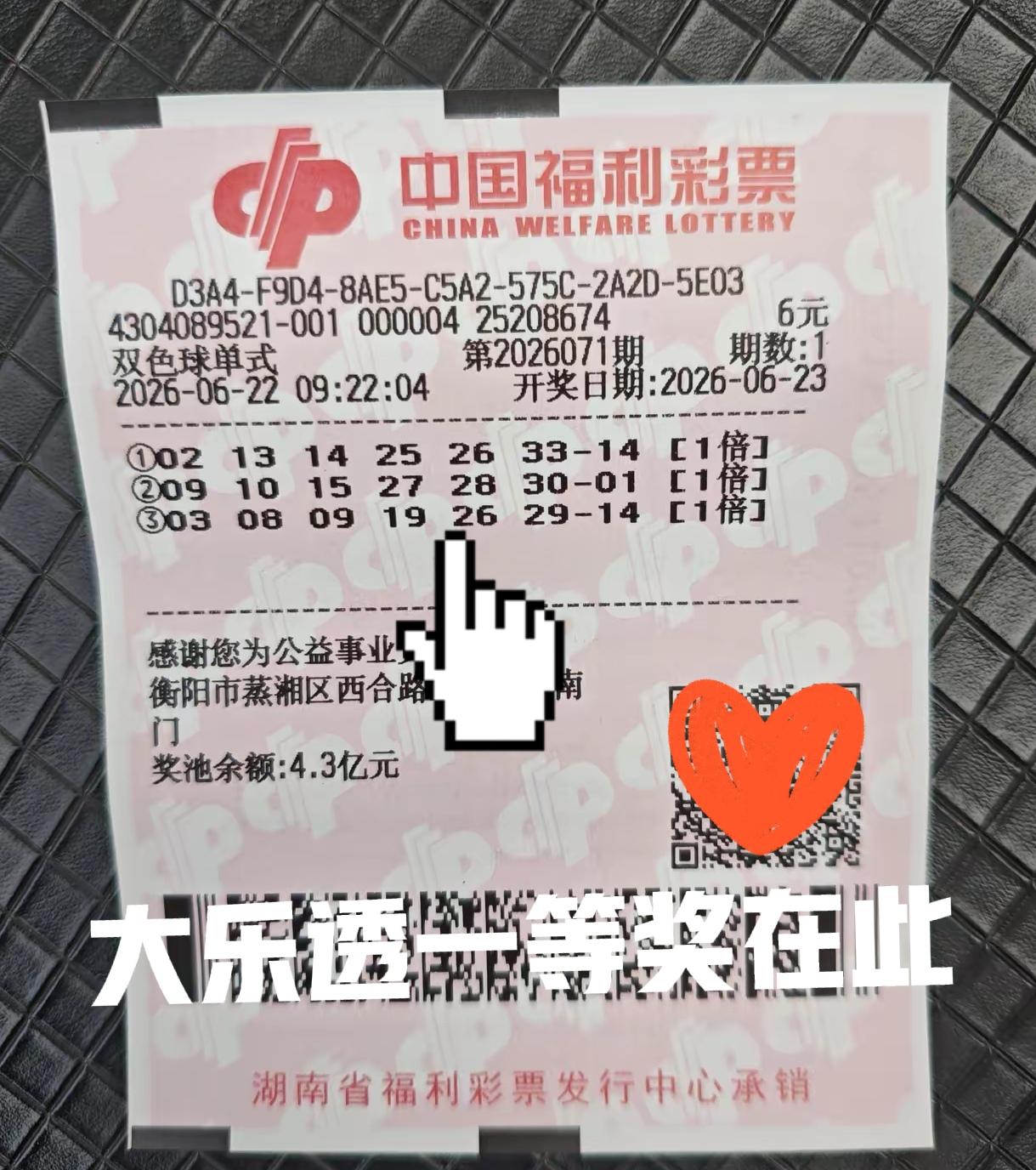本期大乐透一等奖号码在此，你没有看错，这张明天的双色球晒票上的号码，大概率有今天
