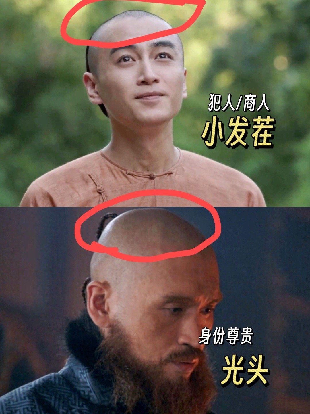 大生意人地位越高光头越亮，只是少数民族贵族才能剃发