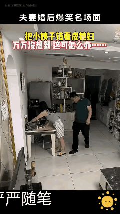 还好你，妹婿不在否则真的解释不清了