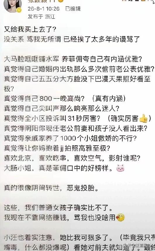 张颖颖骂那么难听，汪小菲都不敢吭声哈哈哈，真的是只敢骂娘，就该这么治治不孝子只