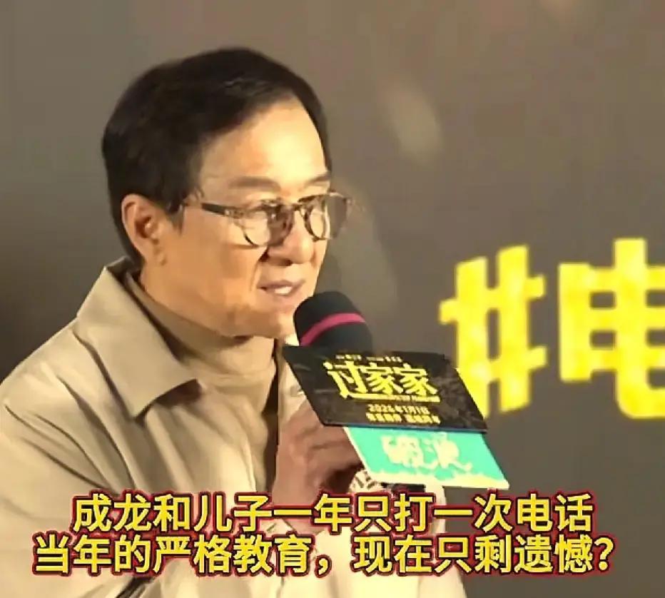 71岁成龙自曝：儿子一年只接一次电话这不是八卦，是无数家庭的镜子。当年他一