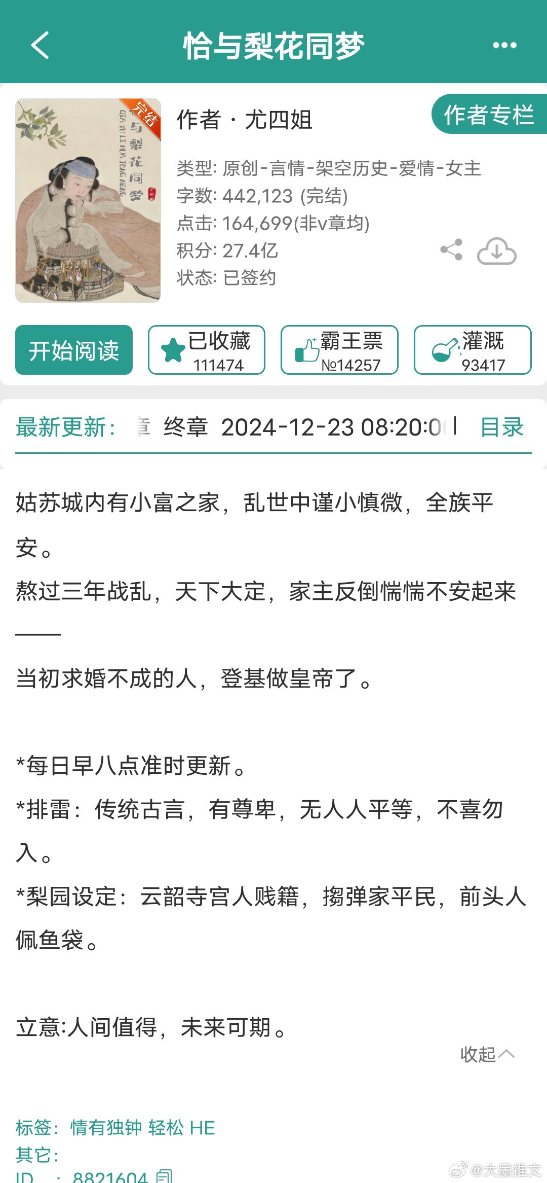 《恰与梨花同梦》尤四姐44w，古言无虐甜文这是一本轻松简单的甜文。架空乱世，女主