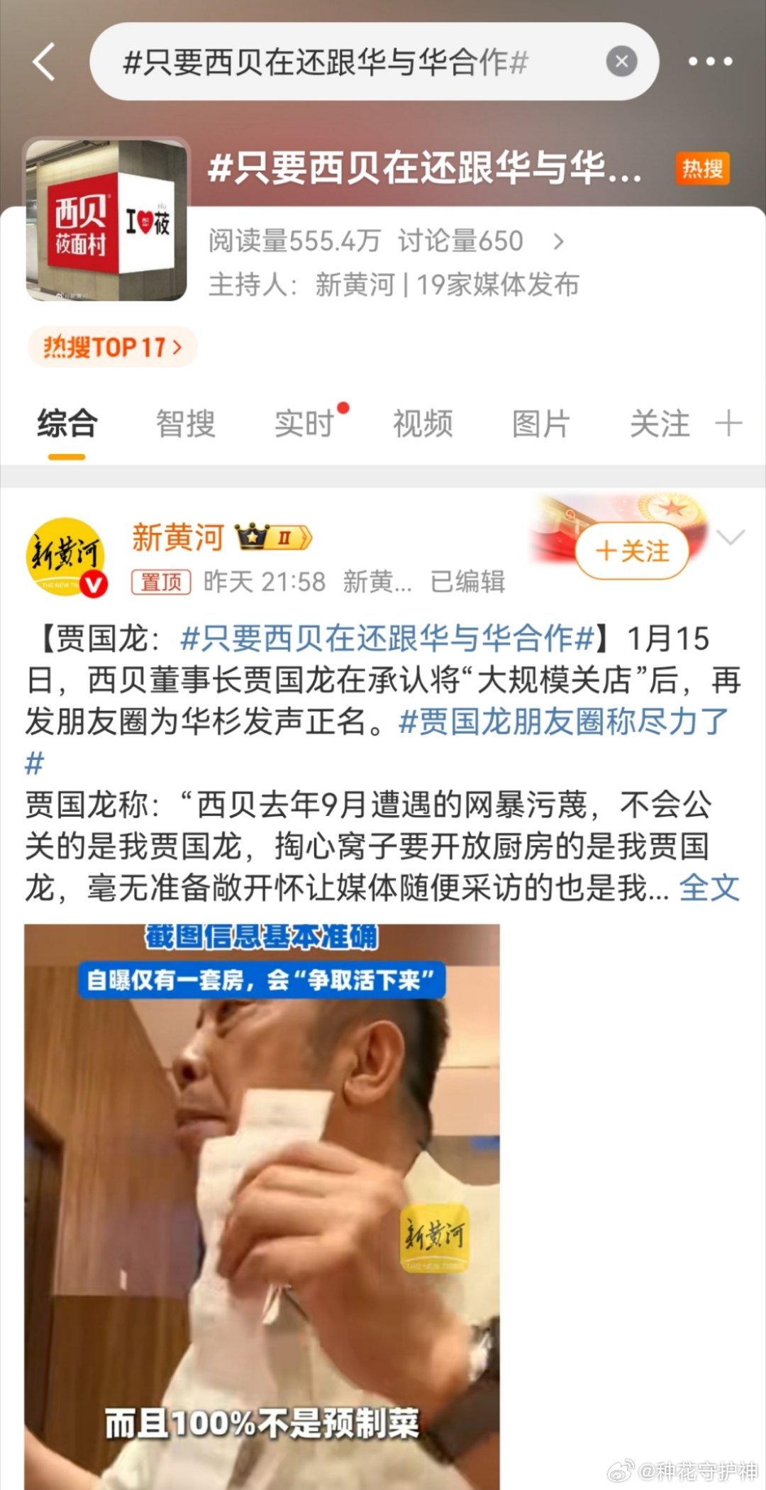 只要西贝在还跟华与华合作说几句。西贝事件，充分彰显了，互联网疯魔程度。西贝事件，