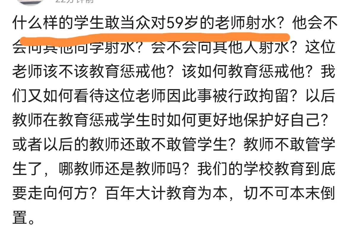 学生当众向老师射水，问题严不严重？要分情况而定：1.小学生可以被原谅，中学生