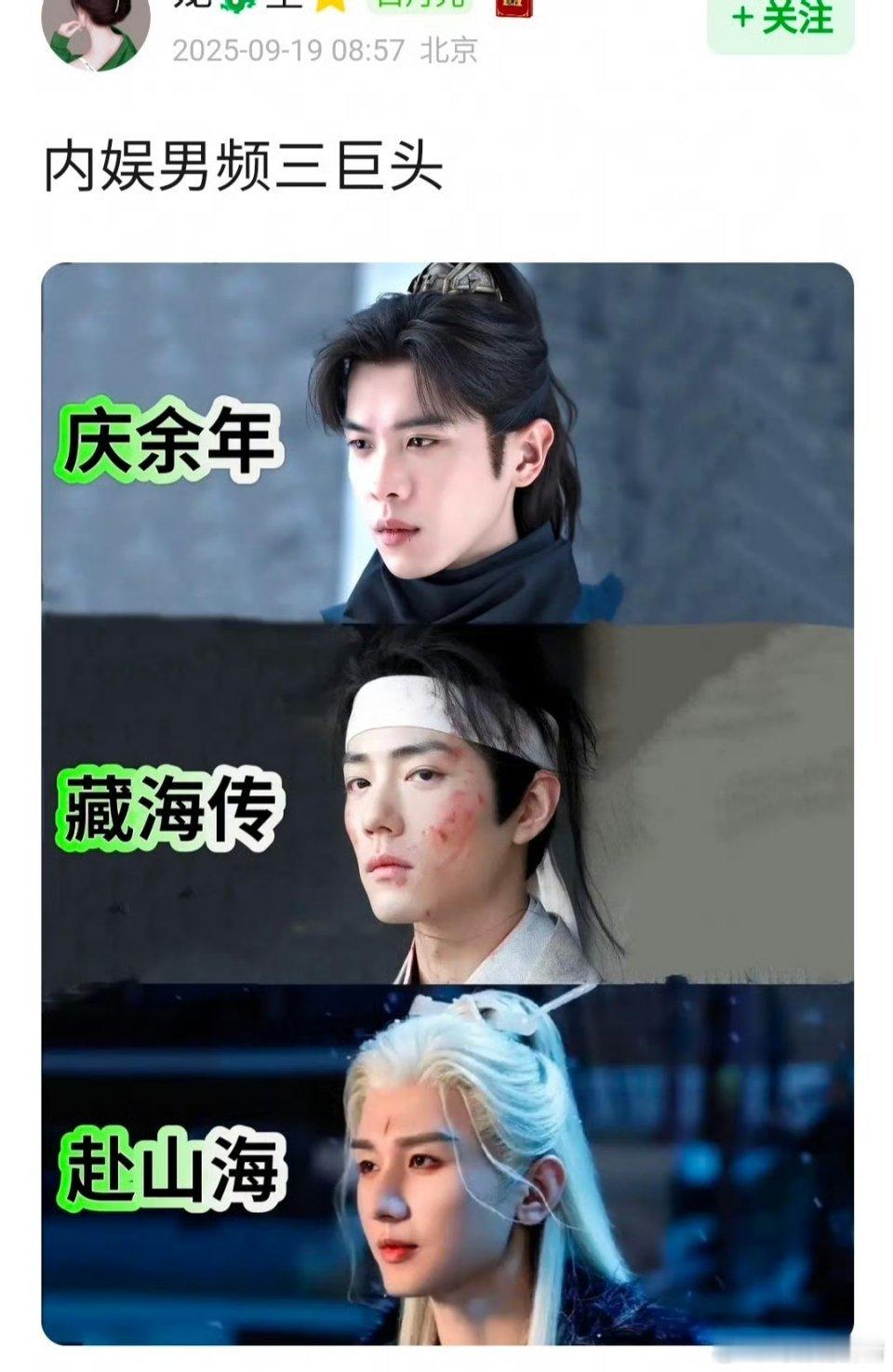 内娱男频三大巨头​​​