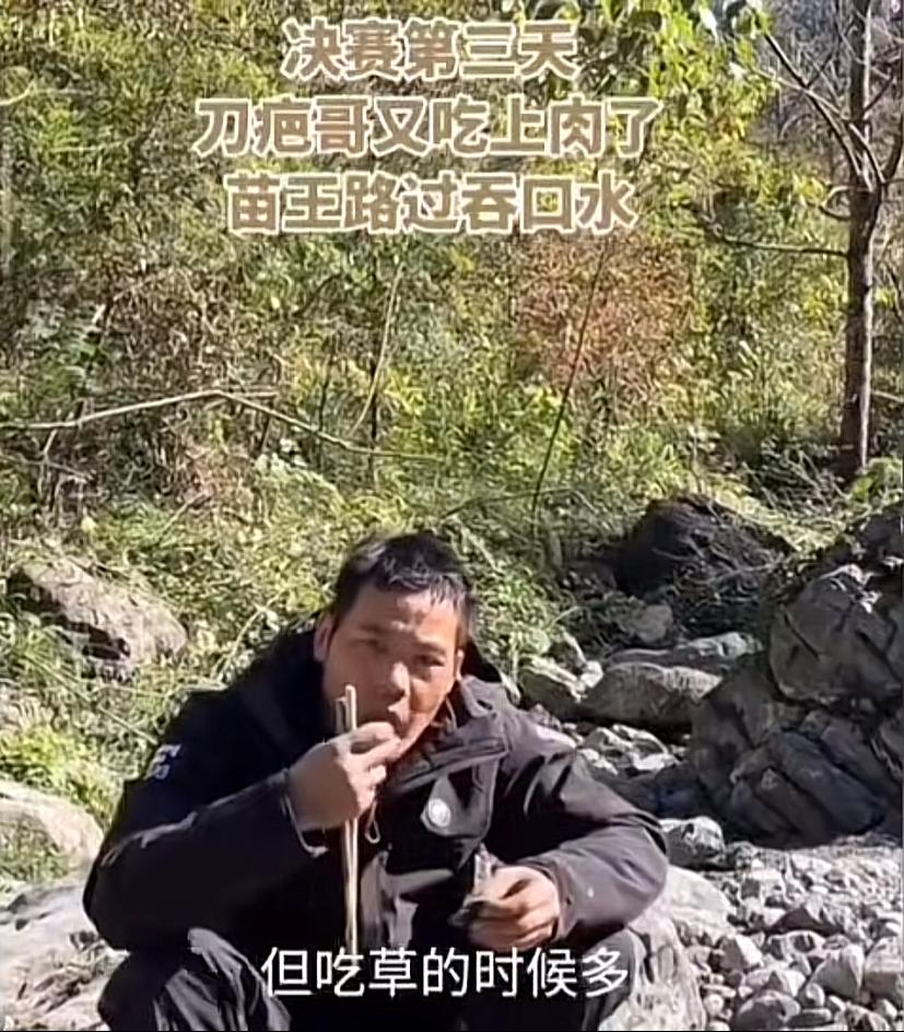 苗王说没有吃，刀疤哥昨天晚上却捕到一只小野猪，早上开始弄来吃。苗王路过，看到刀疤