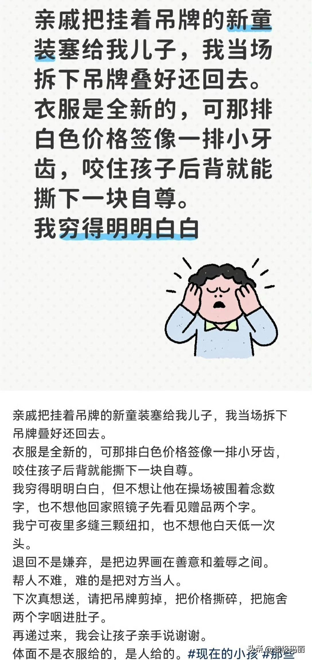 理解不了穷亲戚的行为[捂脸哭]有钱亲戚送了一套童装，因为童装上打着价格的吊牌没有