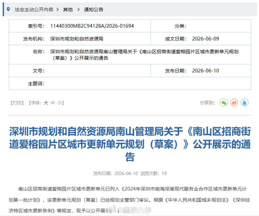 【蛇口爱榕园旧改大调！保障房直接清零，容积率从5.7降至2.9】6月12日，深圳