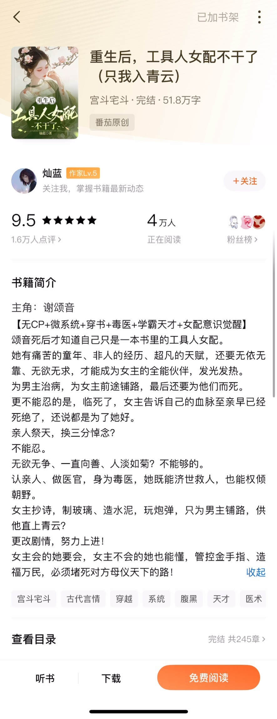 《重生后，工具人女配不干了》灿蓝▫️古言/女配觉醒/无cp女主颂音死后才知道自己