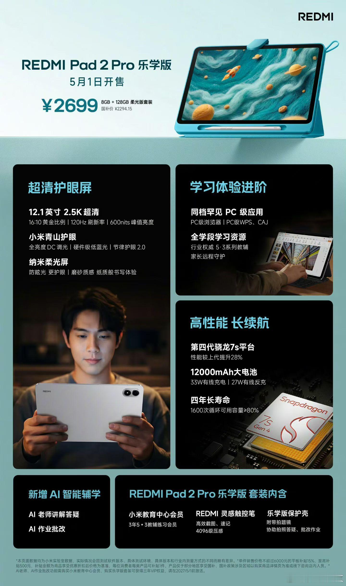三款平板新品，现已开售～