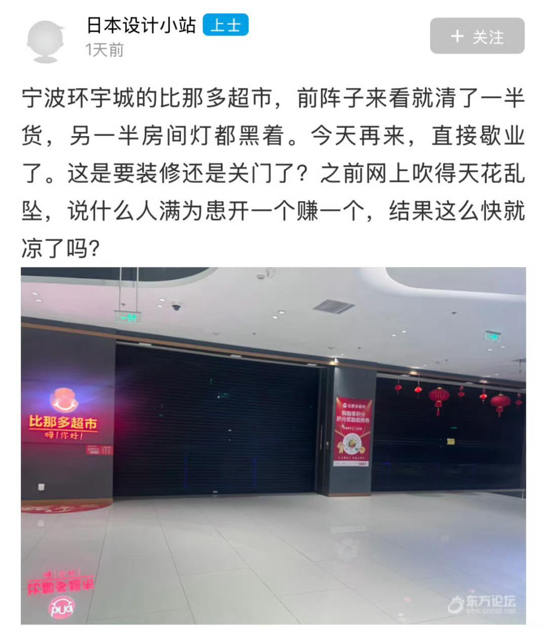 宁波环宇城才开了不到两年的超市突然歇业宁波环宇城的超市突然歇业！网友：之前吹得