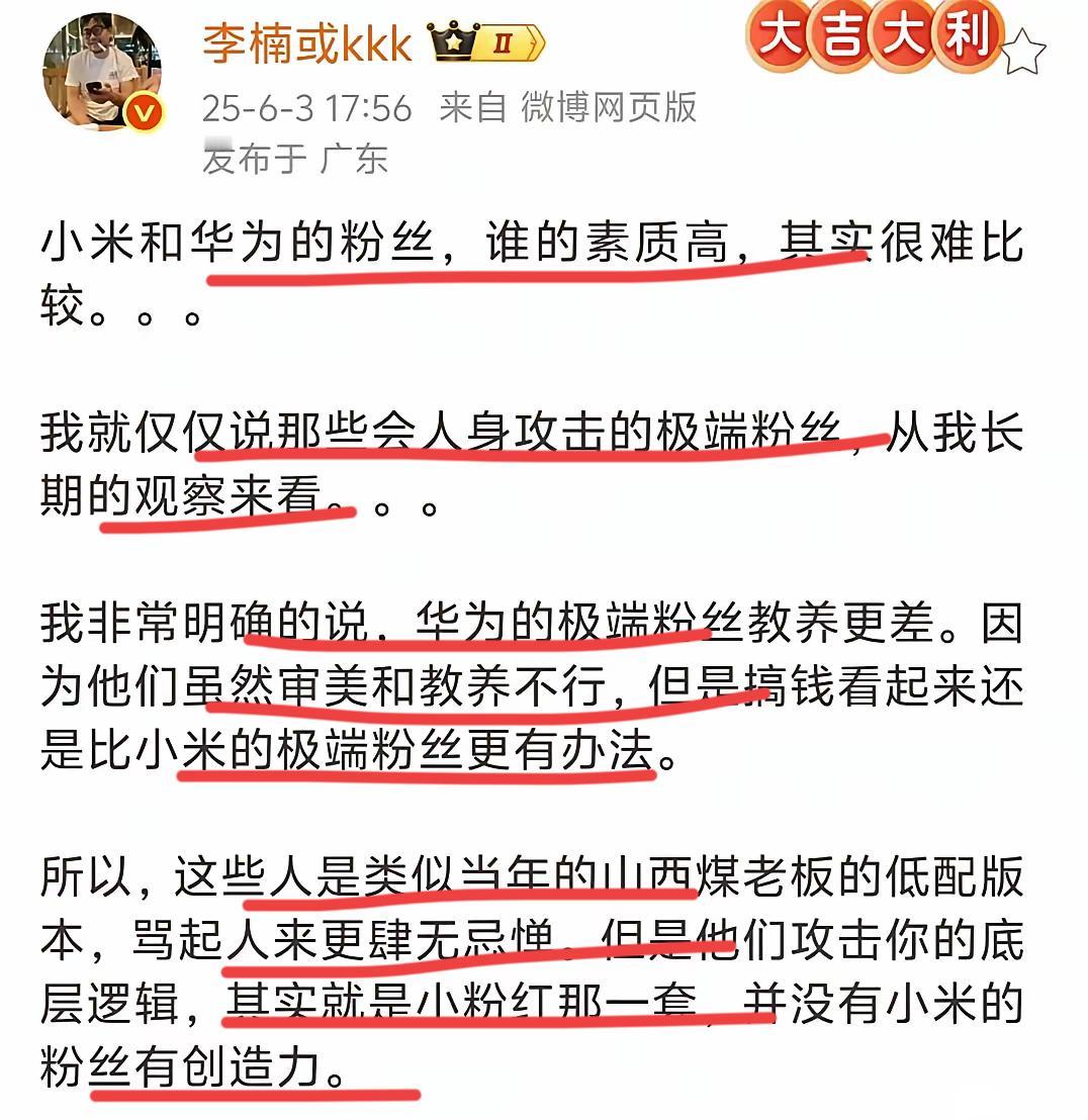 哪个品牌的粉丝素质高？魅族前副总裁李楠有话说；据李总长期观察；粉丝整体素质