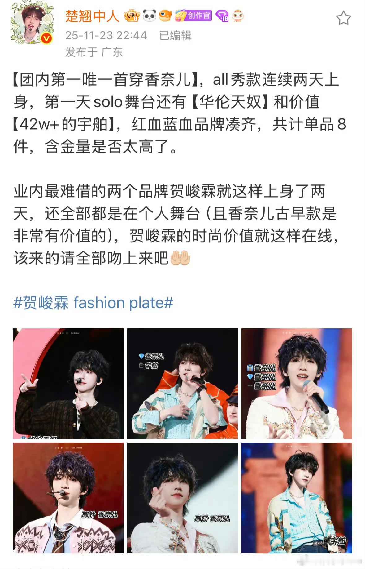 贺峻霖团内第一唯一首穿香奈儿，all秀款连续两天上身，时尚价值好高啊