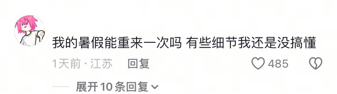 即将开学的你belike：不想开学，不想回学校~​​​