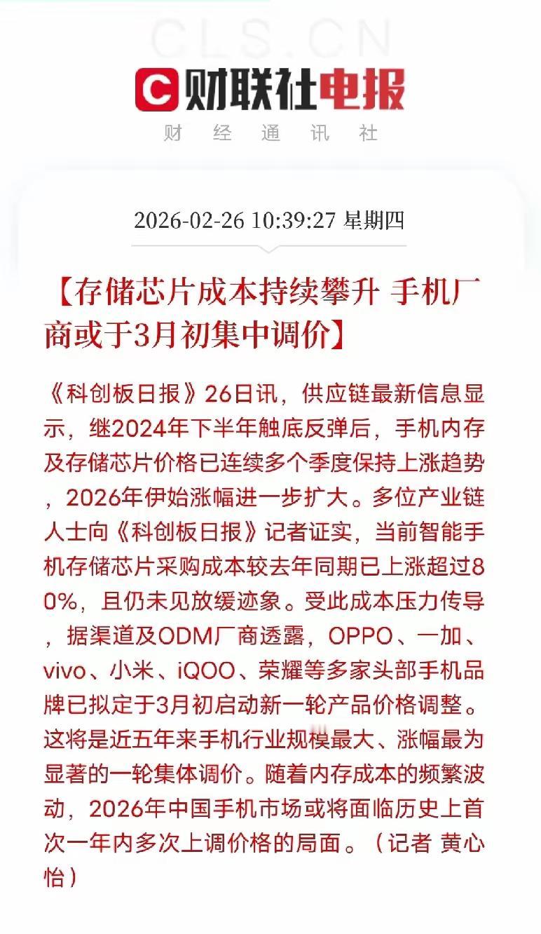 头部手机品牌被曝将再涨价，3月后新机均价或上调25%！好了，手机价格也在上涨，因