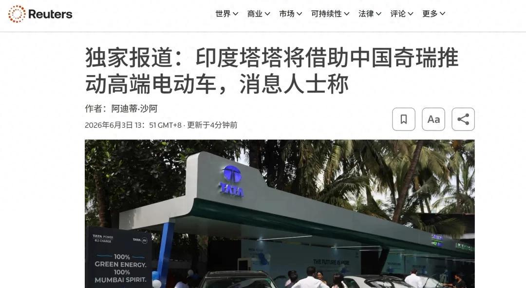 特斯拉放弃，奇瑞来了，印度塔塔借中企造电车，奇瑞在钢丝上跳舞。 这大概是最近